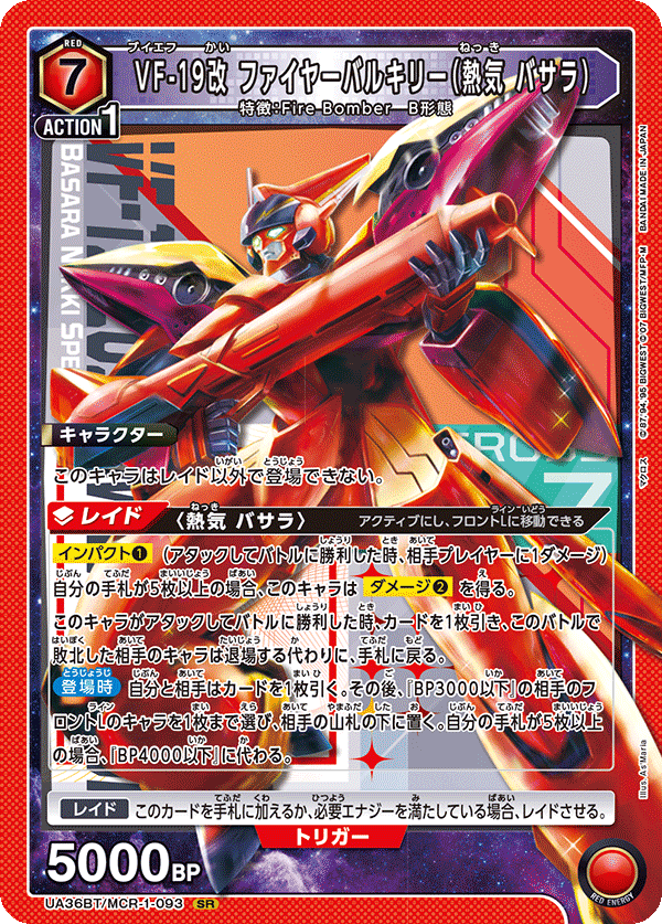 VF-19改 ファイヤーバルキリー（熱気 バサラ）（UA36BT/MCR-1-093）［SR］
