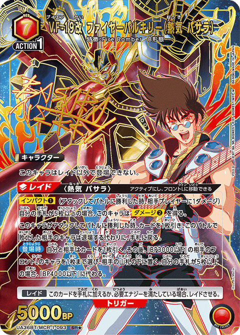 VF-19改 ファイヤーバルキリー（熱気 バサラ）（UA36BT/MCR-1-093）［SR★ / パラレル］