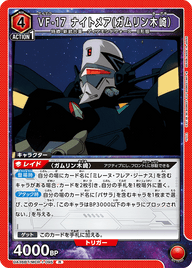 VF-17 ナイトメア(ガムリン木崎）（UA36BT/MCR-1-095）［R］