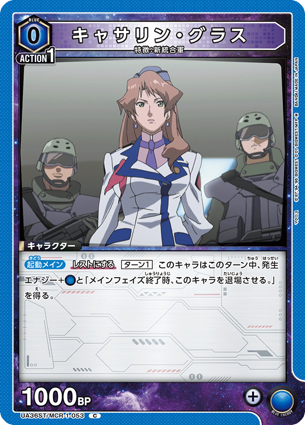 キャサリン・グラス（UA36ST/MCR-1-053）［C］