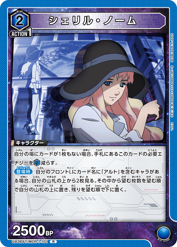 シェリル・ノーム（UA36ST/MCR-1-101）［R］