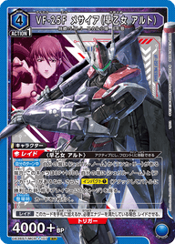VF-25F メサイア（早乙女 アルト）（UA36ST/MCR-1-107）［SR］