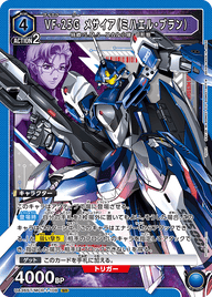 VF-25G メサイア（ミハエル・ブラン）（UA36ST/MCR-1-108）［SR］