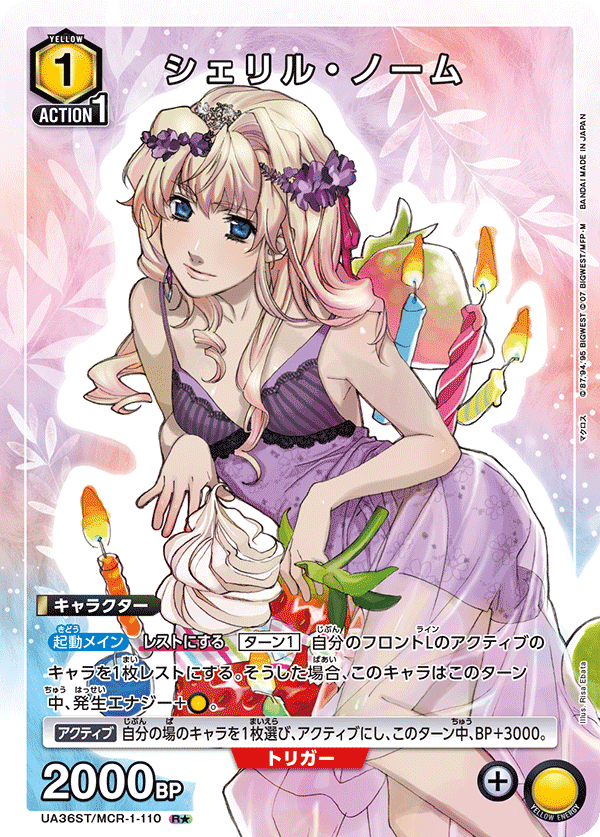 シェリル・ノーム（UA36ST/MCR-1-110）［R★ / パラレル］