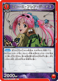 ミレーヌ・フレア・ジーナス（UA36ST/MCR-1-113）［R］