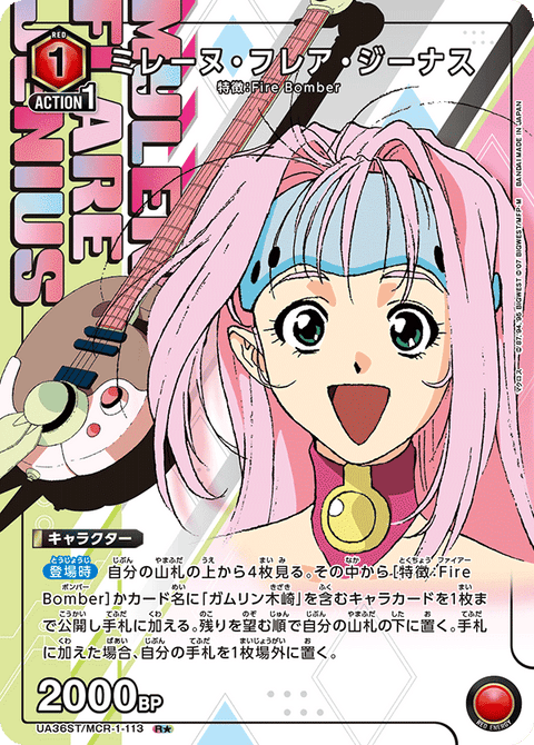 ミレーヌ・フレア・ジーナス（UA36ST/MCR-1-113）［R★ / パラレル］