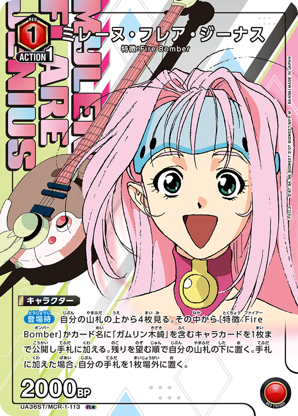 ミレーヌ・フレア・ジーナス（UA36ST/MCR-1-113）［R★ / パラレル］