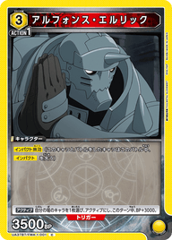 アルフォンス・エルリック（UA37BT/FMA-1-001）［C］