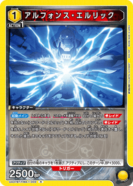 アルフォンス・エルリック（UA37BT/FMA-1-003）［R］