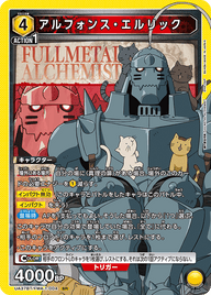 アルフォンス・エルリック（UA37BT/FMA-1-004）［SR］