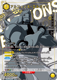 アルフォンス・エルリック（UA37BT/FMA-1-004）［SR★ / パラレル］