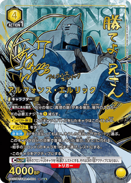アルフォンス・エルリック（UA37BT/FMA-1-004）［SR★★ / パラレル］