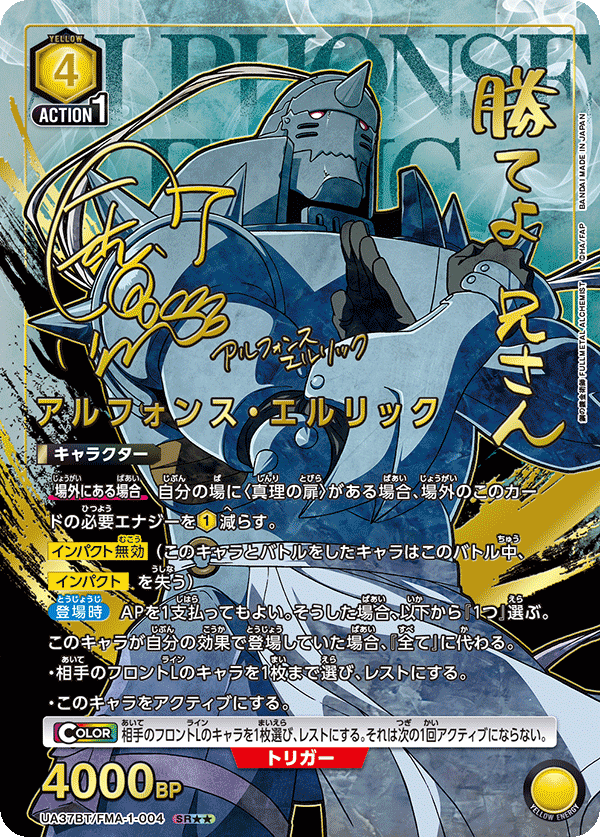 アルフォンス・エルリック（UA37BT/FMA-1-004）［SR★★ / パラレル］