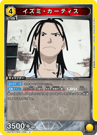 イズミ・カーティス（UA37BT/FMA-1-005）［U］