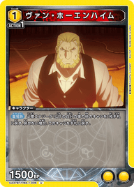 ヴァン・ホーエンハイム（UA37BT/FMA-1-006）［U］