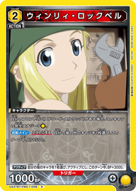 ウィンリィ・ロックベル（UA37BT/FMA-1-008）［R］
