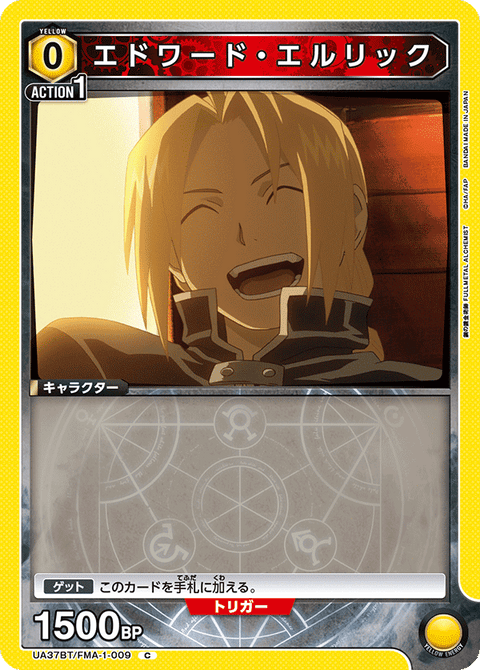 エドワード・エルリック（UA37BT/FMA-1-009）［C］