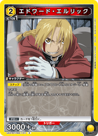 エドワード・エルリック（UA37BT/FMA-1-011）［R］