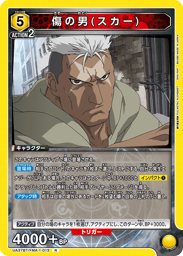 傷の男(スカー)（UA37BT/FMA-1-013）［R］