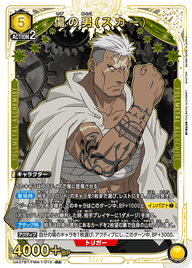 傷の男(スカー)（UA37BT/FMA-1-013）［R★ / パラレル］