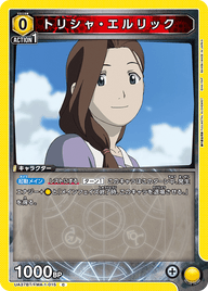 トリシャ・エルリック（UA37BT/FMA-1-015）［C］