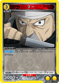 フー（UA37BT/FMA-1-018）［U］