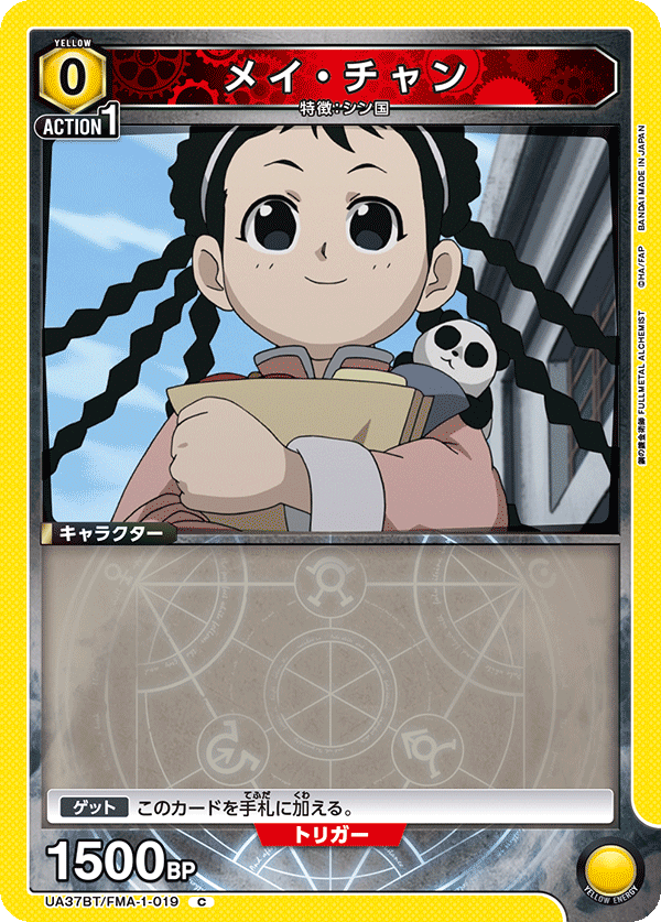 メイ・チャン（UA37BT/FMA-1-019）［C］