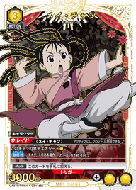 メイ・チャン（UA37BT/FMA-1-021）［R★ / パラレル］