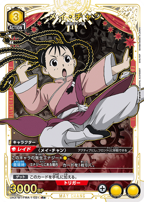 メイ・チャン（UA37BT/FMA-1-021）［R★ / パラレル］