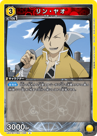 リン・ヤオ（UA37BT/FMA-1-025）［U］