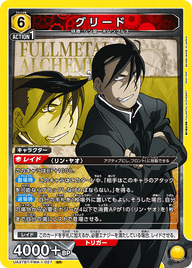 グリード（UA37BT/FMA-1-027）［SR］