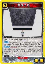 真理の扉（UA37BT/FMA-1-028）［U］