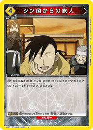 シン国からの旅人（UA37BT/FMA-1-030）［U］