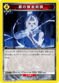 鋼の錬金術師（UA37BT/FMA-1-033）［U］