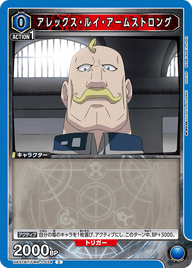 アレックス・ルイ・アームストロング（UA37BT/FMA-1-034）［C］