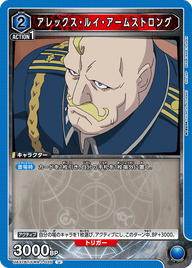 アレックス・ルイ・アームストロング（UA37BT/FMA-1-035）［U］