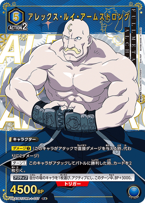 アレックス・ルイ・アームストロング（UA37BT/FMA-1-037）［R★ / パラレル］