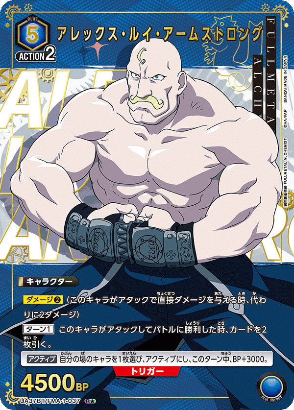 アレックス・ルイ・アームストロング（UA37BT/FMA-1-037）［R★ / パラレル］