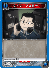 ケイン・フュリー（UA37BT/FMA-1-041）［C］