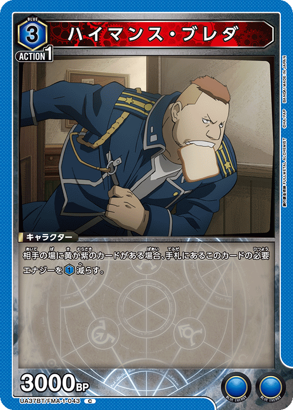 ハイマンス・ブレダ（UA37BT/FMA-1-043）［C］