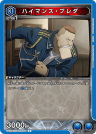 ハイマンス・ブレダ（UA37BT/FMA-1-043）［C］
