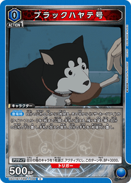 ブラックハヤテ号（UA37BT/FMA-1-044）［C］