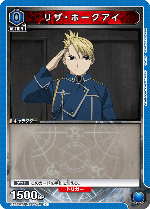 リザ・ホークアイ（UA37BT/FMA-1-048）［C］