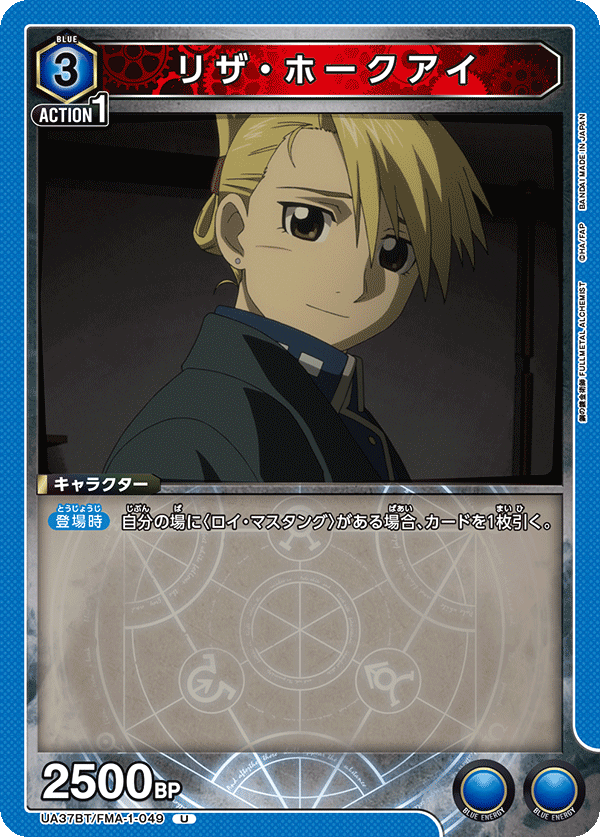 リザ・ホークアイ（UA37BT/FMA-1-049）［U］