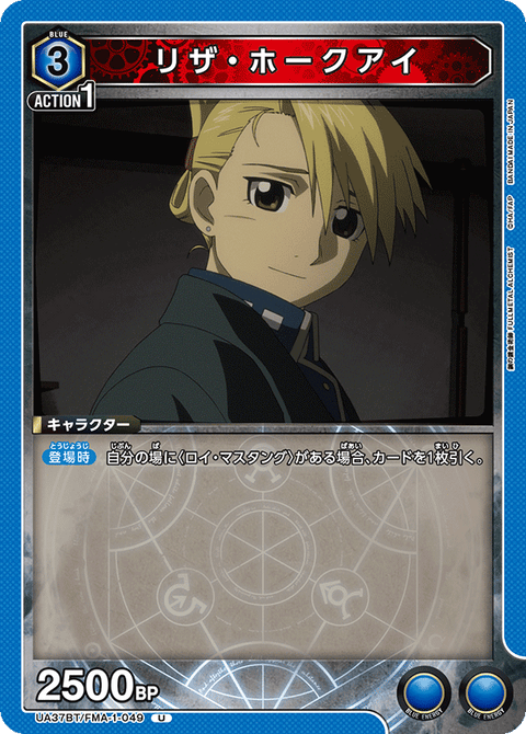 リザ・ホークアイ（UA37BT/FMA-1-049）［U］