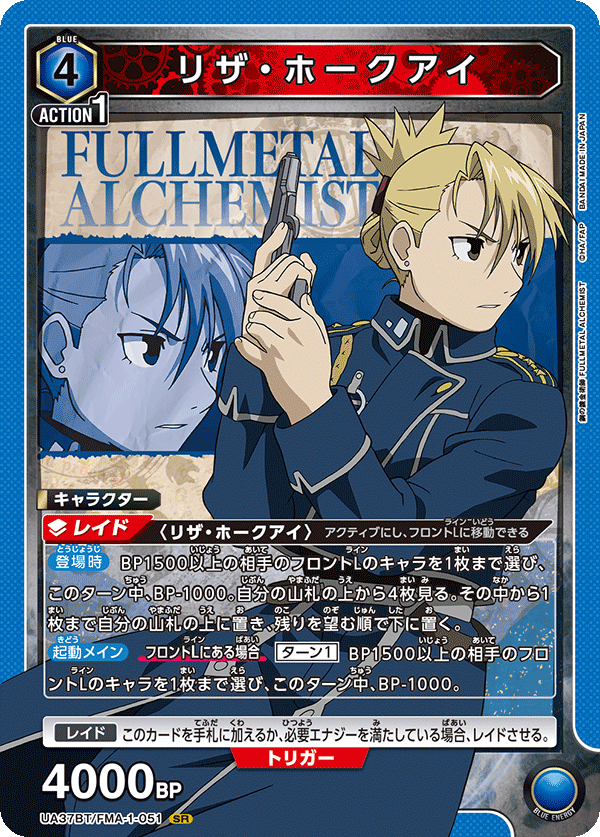 リザ・ホークアイ（UA37BT/FMA-1-051）［SR］
