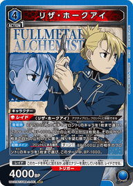 リザ・ホークアイ（UA37BT/FMA-1-051）［SR］