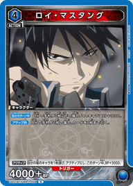 ロイ・マスタング（UA37BT/FMA-1-054）［R］