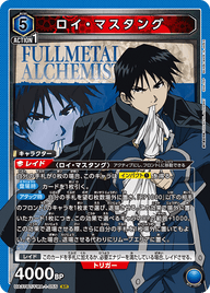 ロイ・マスタング（UA37BT/FMA-1-055）［SR］