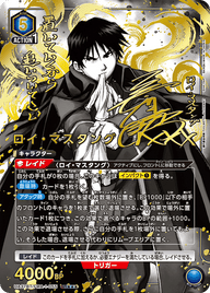 ロイ・マスタング（UA37BT/FMA-1-055）［SR★★★ / パラレル］